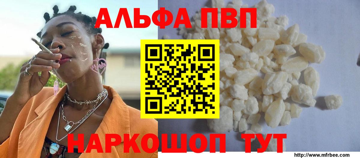 Альфа ПВП Crystall Россия