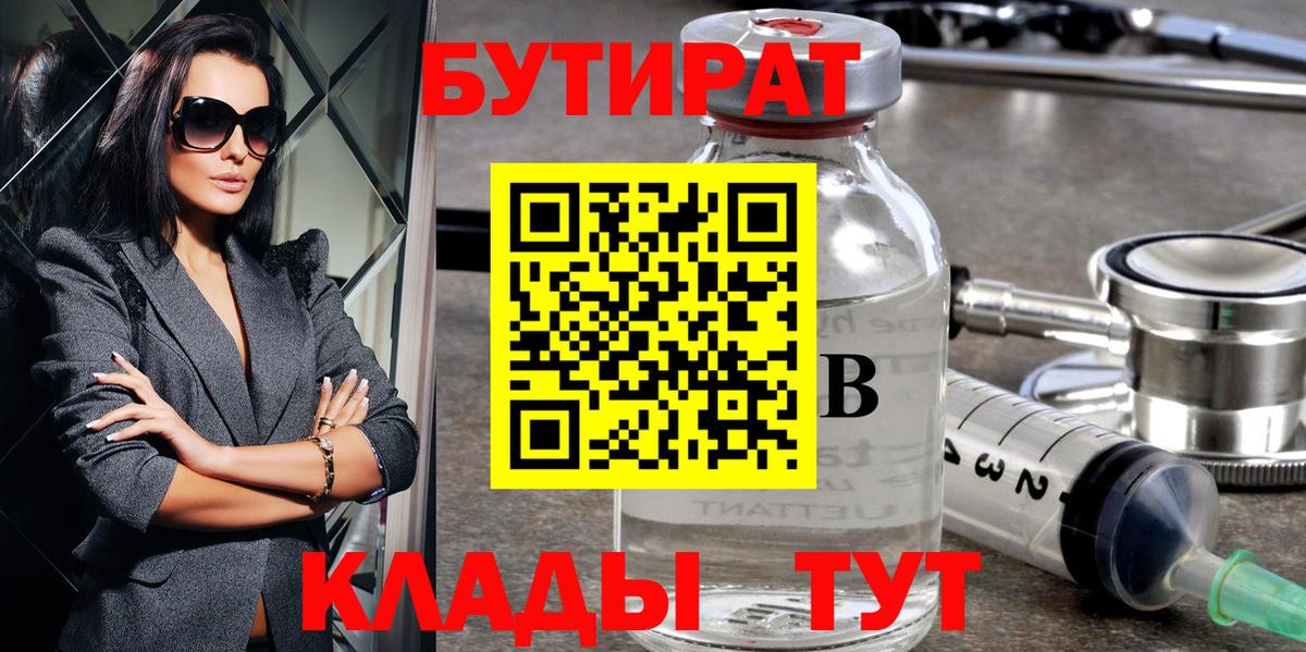 Бутират BDO Россия