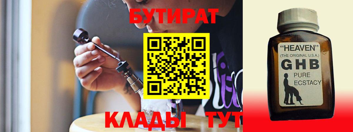 Россия  БУТИРАТ жидкий экстази  Вход с VPN 