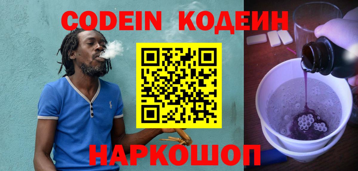 Кодеиновый сироп Lean напиток Lean (лин)  Вход с VPN  Россия 