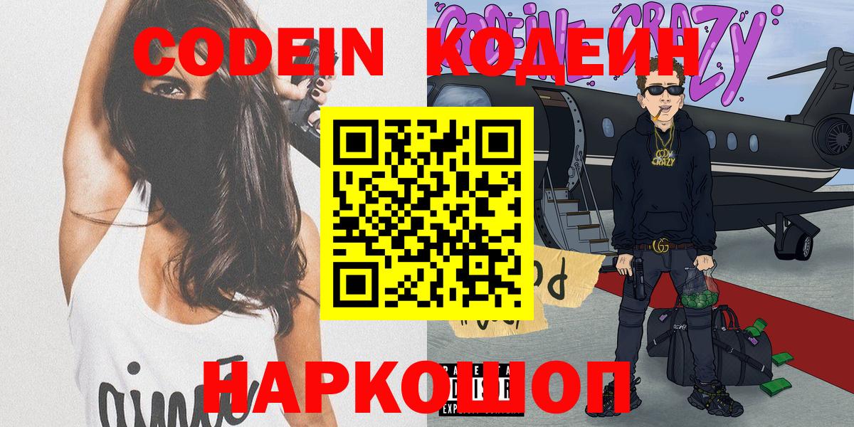 Кодеиновый сироп Lean напиток Lean (лин) Россия