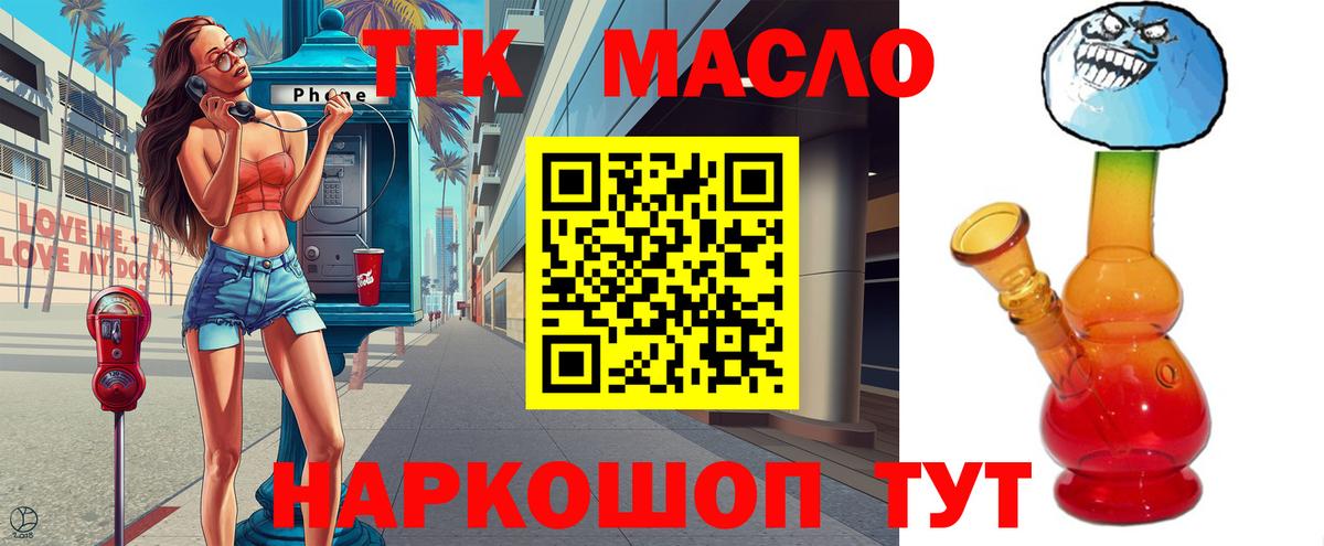 ТГК гашишное масло Россия